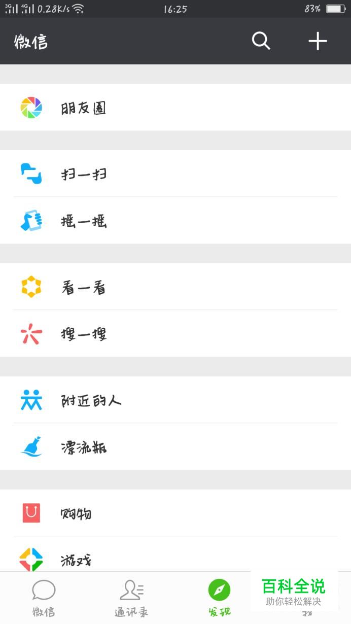 微信二维码怎么生成图片