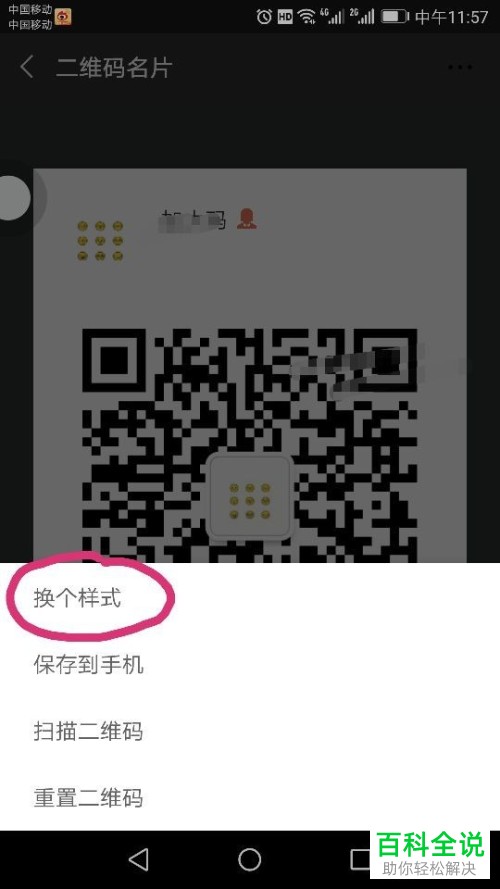 微信二维码名片样式的设置方法