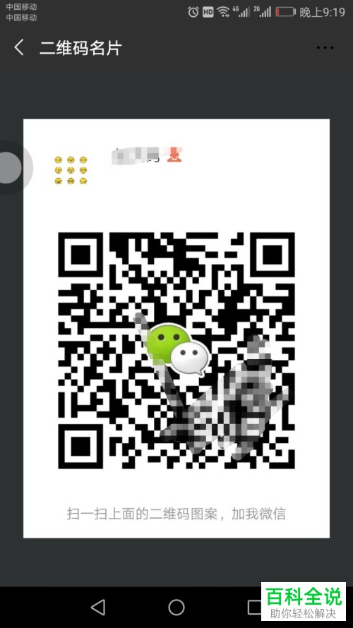 微信二维码名片样式的设置方法