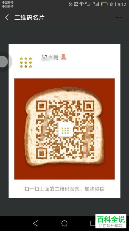 微信二维码名片样式的设置方法