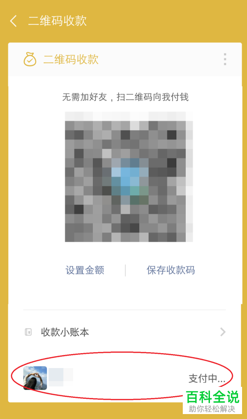 微信二维码收款语音播报提醒如何打开