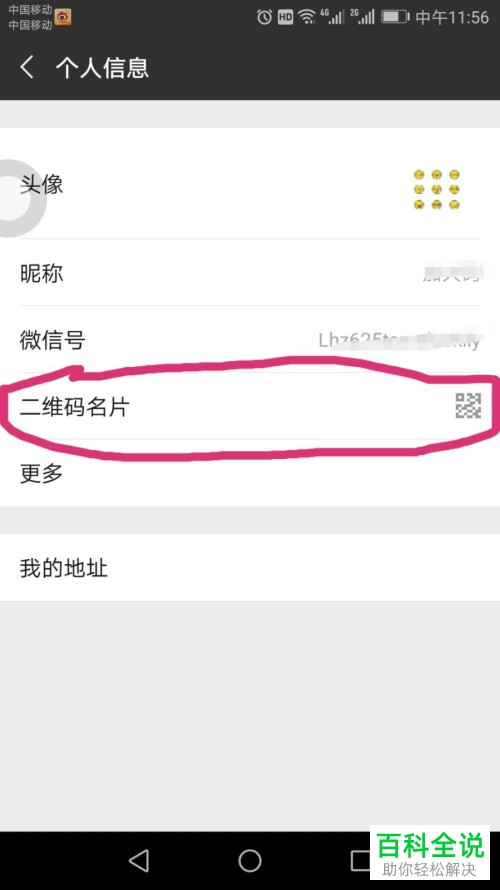 微信二维码名片样式的设置方法