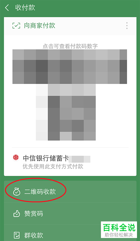 微信二维码收款语音播报提醒如何打开