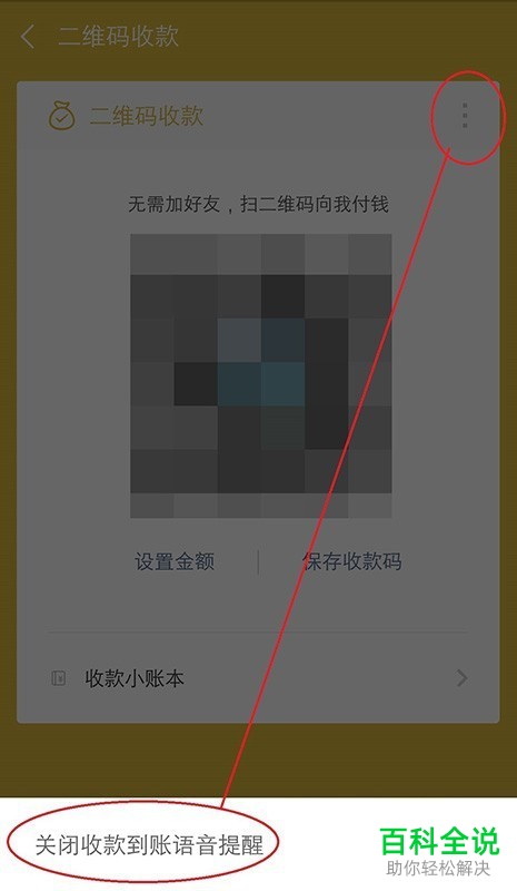 微信二维码收款语音播报提醒如何打开