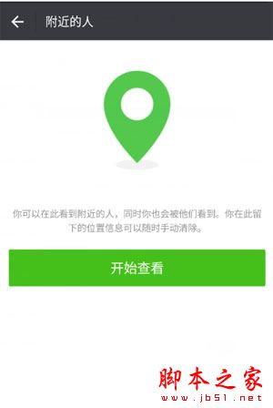 微信附近的人看不到我解决方法