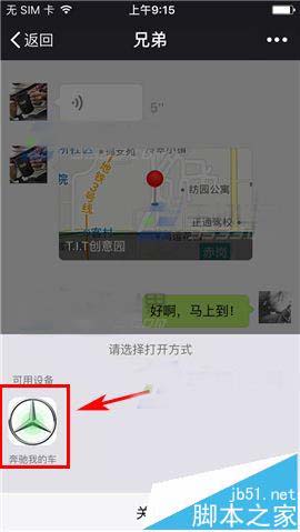 微信分享的位置怎么发送到车载导航一键导航?