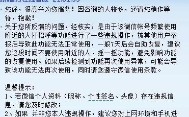 微信附近的人看不到我的解决方法
