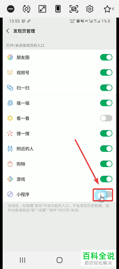 微信发现页的小程序如何设置开启或关闭