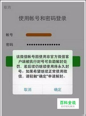 微信封号30天怎么解封