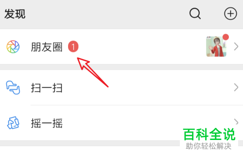 微信发表朋友圈怎么提醒好友