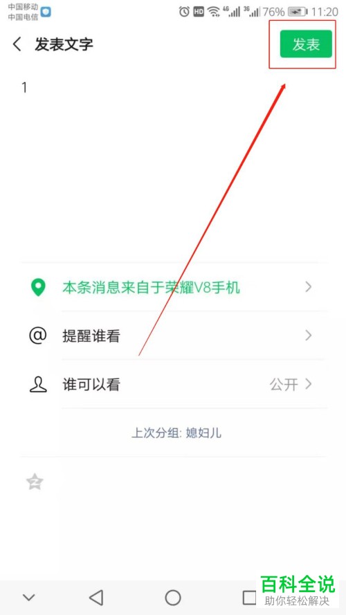 微信发表朋友圈怎么显示手机型号