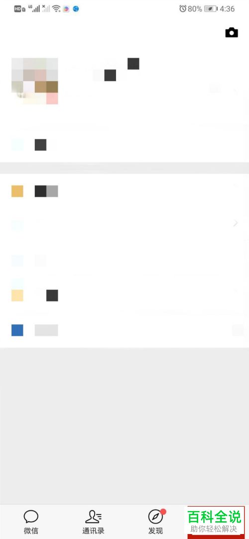 微信发现中的游戏栏如何删除