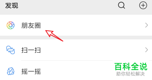 微信发表朋友圈怎么提醒好友