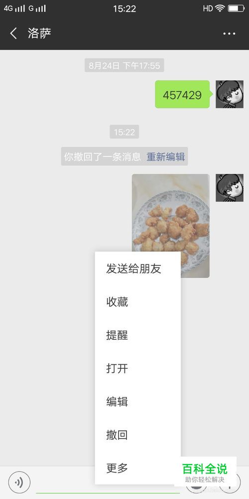 微信发出去的文字、图片、视频等该如何撤回