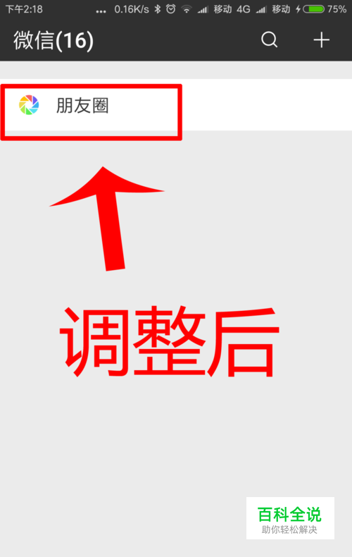 微信发现页朋友圈没有了，不见了，怎么办？
