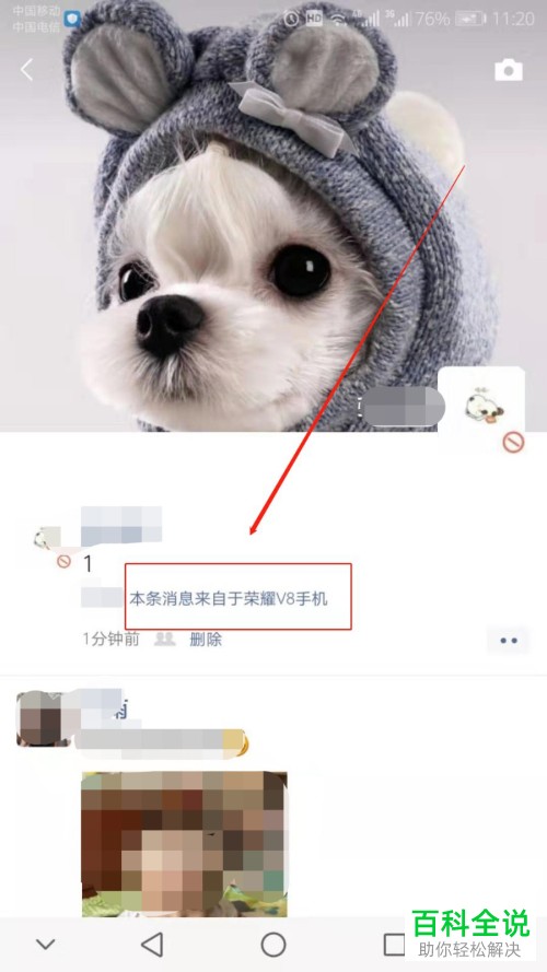 微信发表朋友圈怎么显示手机型号