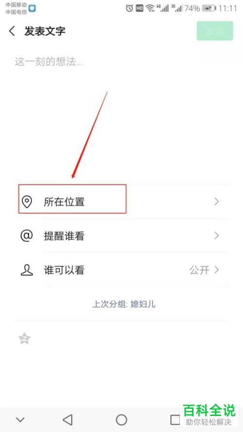 微信发表朋友圈怎么显示手机型号