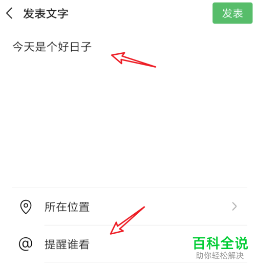 微信发表朋友圈怎么提醒好友