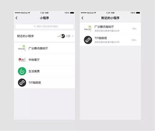 微信附近的小程序正式上线