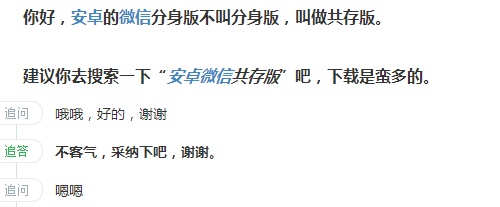 微信分身怎么使用