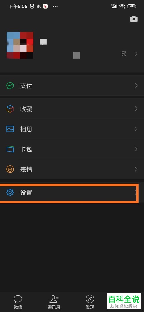 微信发现页的扫一扫入口如何设置关闭