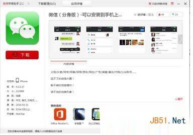 微信分身版官方下载网址 微信分身版下载