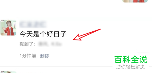 微信发表朋友圈怎么提醒好友