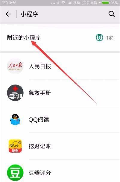 微信附近的小程序怎么预约附近的店?