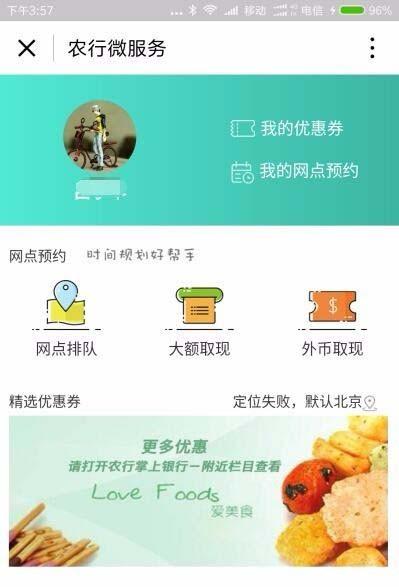 微信附近的小程序怎么预约附近的店?