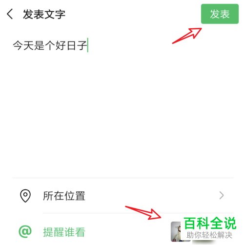 微信发表朋友圈怎么提醒好友