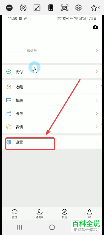 微信发现页的小程序如何设置开启或关闭