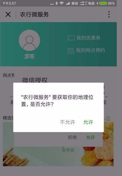 微信附近的小程序怎么预约附近的店?