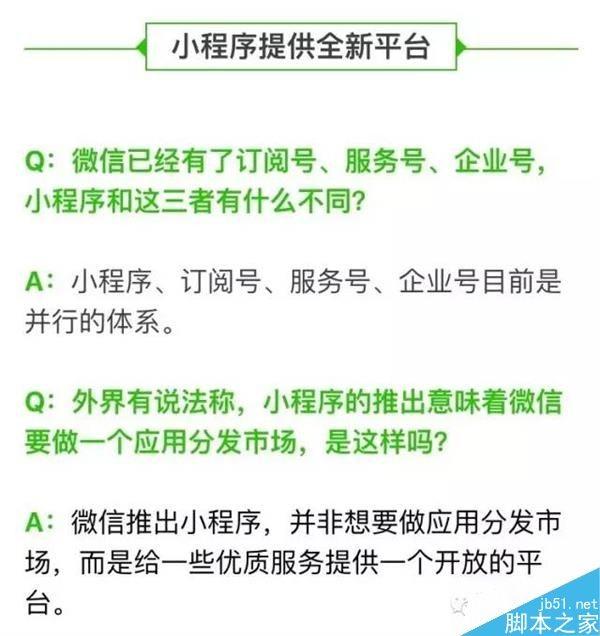 微信发布的小程序是什么?2张图让你看明白