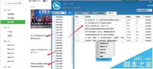 微信公众号助手电脑版该怎么使用?