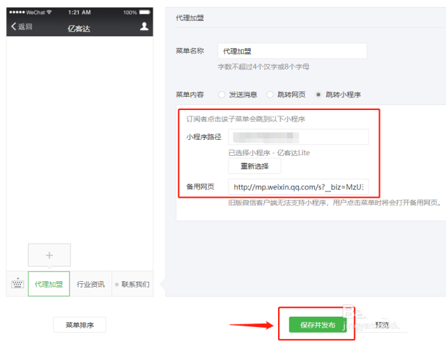 微信公众号菜单栏中怎么加入小程序? 公众号关联小程序的教程