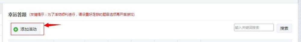 微信公众号怎么制作一个答题积分活动?