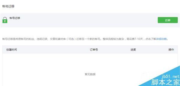 微信公众平台帐号迁移需要满足哪些条件?帐号迁移流程介绍