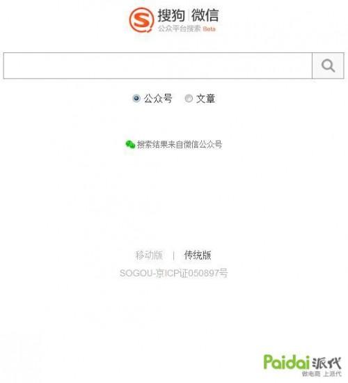 微信公众号怎么在搜狗搜索到?