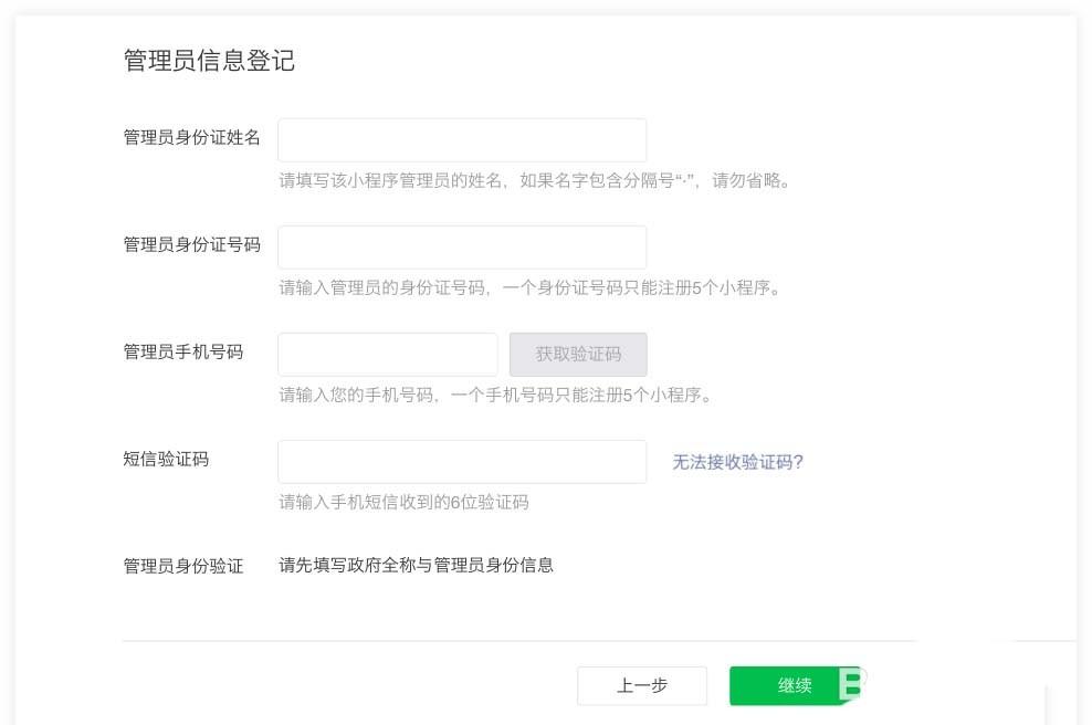 微信公众平台小程序怎么申请并认证?