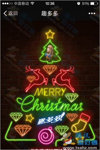 微信关注趣多多参与圣诞壕礼活动 100%送QQ红钻.QQ绿钻(教程)