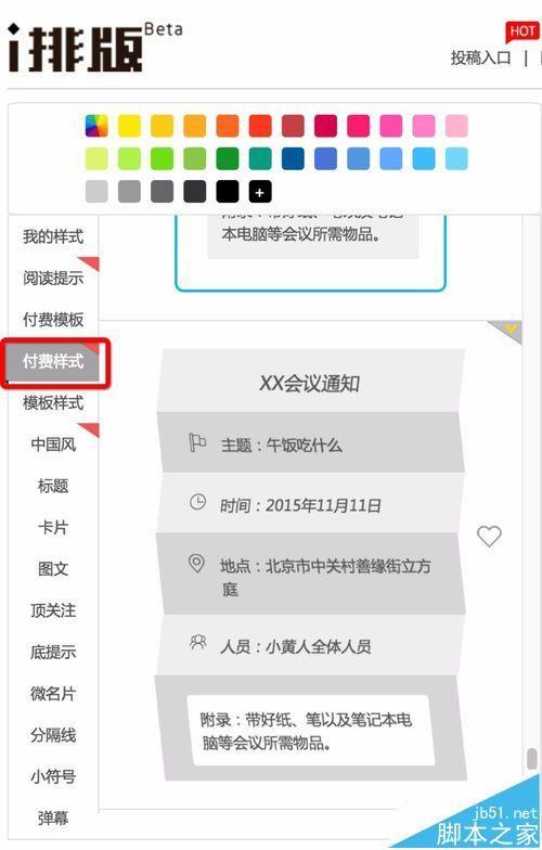 微信公众号怎么怎么排版出好看的会议通知图文?