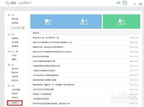微信公众平台如何操作微投票?