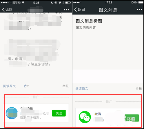 微信公众号广告主怎么投放广告? 公众号广告主创建广告的教程