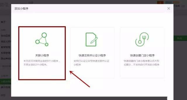 微信公众号怎么关联小程序? 小程序关联公众号的教程