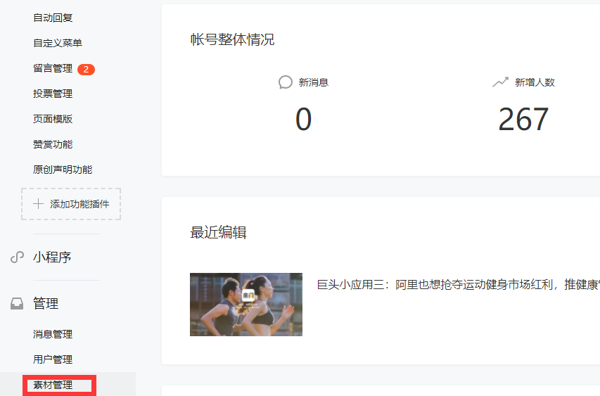 微信公众号文章内容怎么添加相关内容连接?