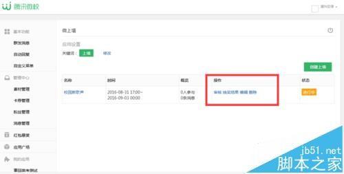 微信公众号怎么创建上墙活动?