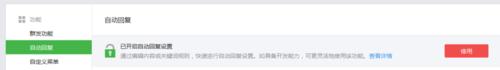 微信公众号怎么设置关键词自动回复?