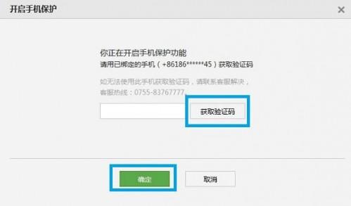 微信公众账号设置手机保护步骤图解