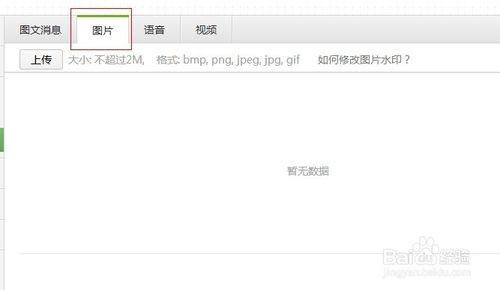 微信公众平台图片怎么上传?微信公众号上传图片图文介绍