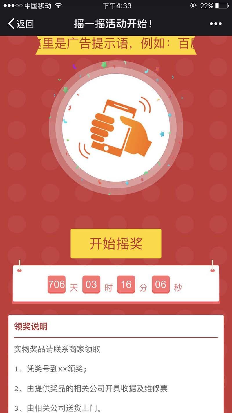 微信公众号怎么制作一个摇一摇抽奖的功能?